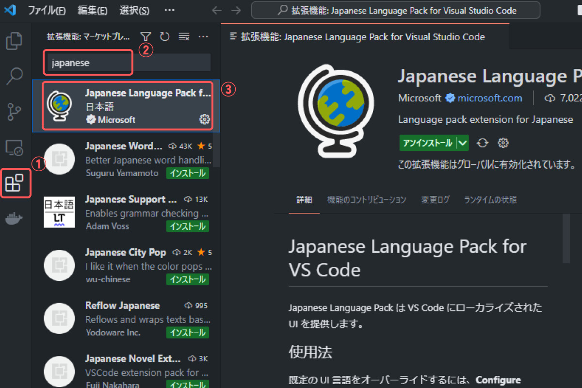 左メニューの拡張機能を選択し、検索窓に「japanese」と入力。検索結果に出てきた「Japanese Language Pack for Visual Studio Code」をインストールする